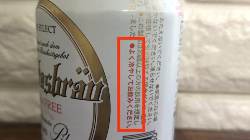 ヴェリタスブロイはよく冷やして飲むのがおすすめ