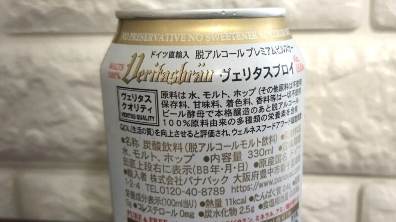 ヴェリタスブロイの原材料