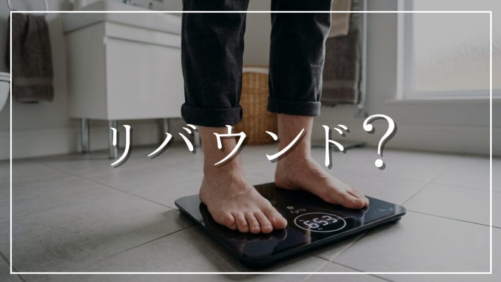 1日1食続けても体重が増えた原因