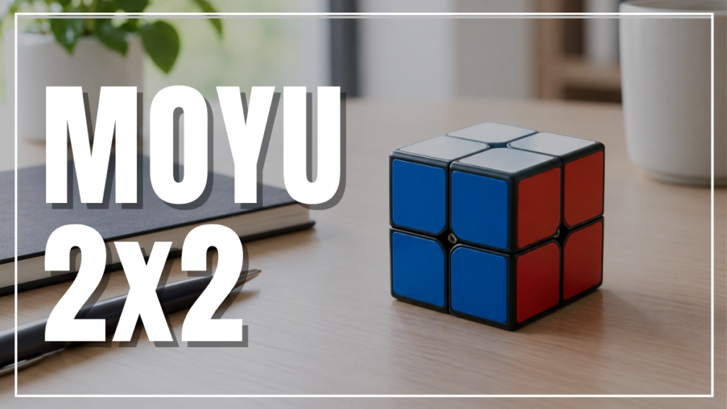 ルービックキューブMOYU 2x2のレビュー